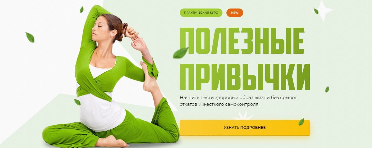 [Викиум] Елена Коваленко - Полезные привычки (2022_0.jpg